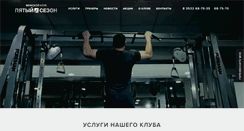 Desktop Screenshot of 5sezon-men.ru